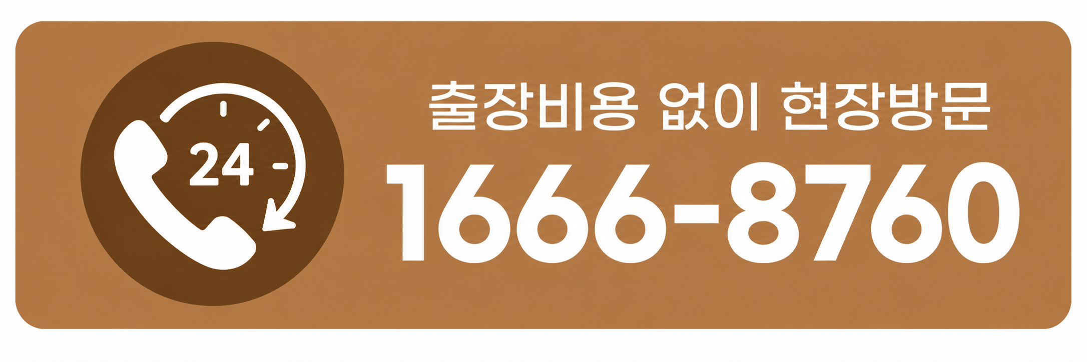1666-8760 전화상담